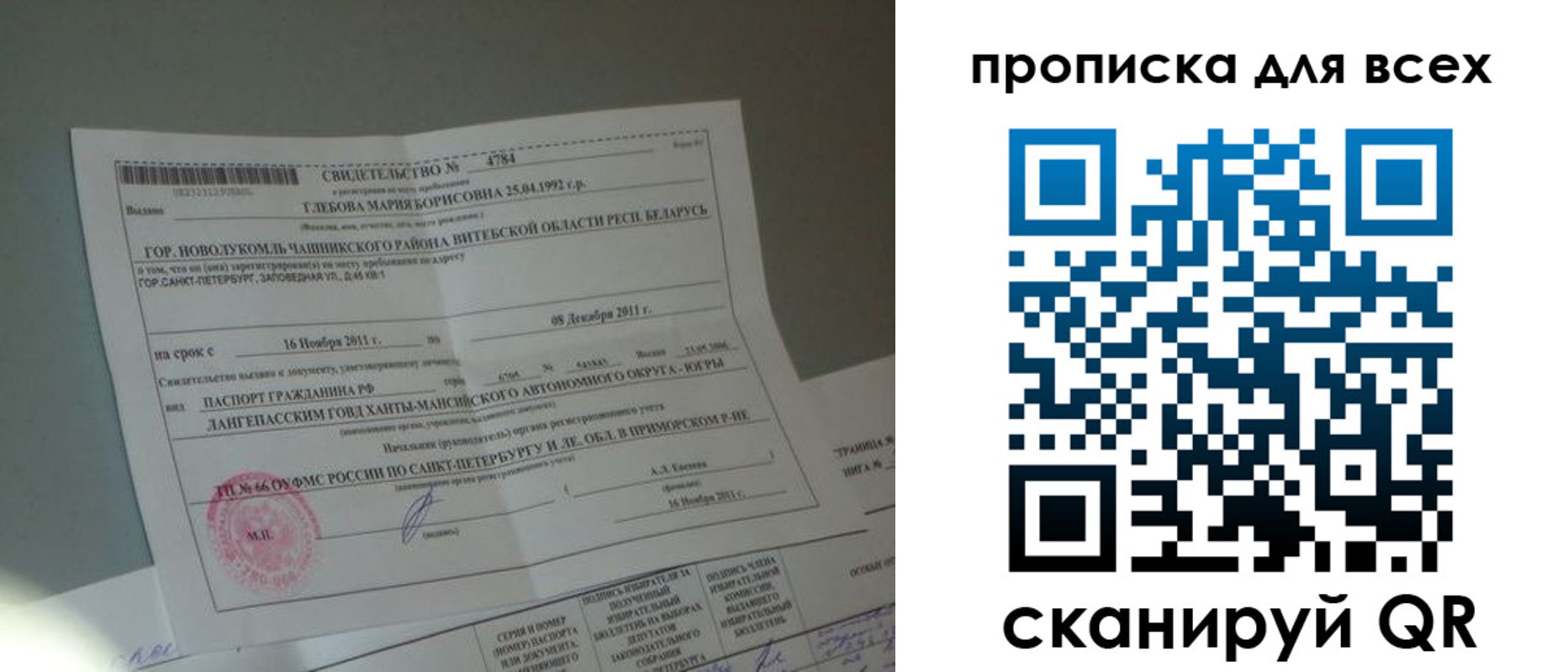 временная регистрация для всех в Орске
