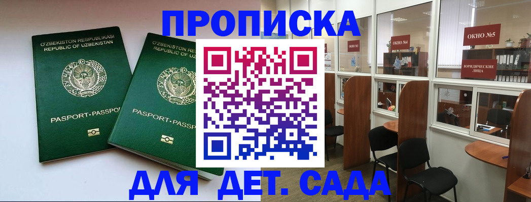 прописка регистрация в Орске