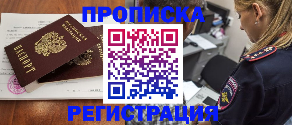 прописка паспорт в Орске