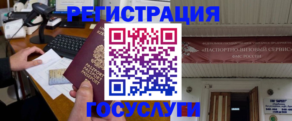 временная регистрация госуслуги в Орске