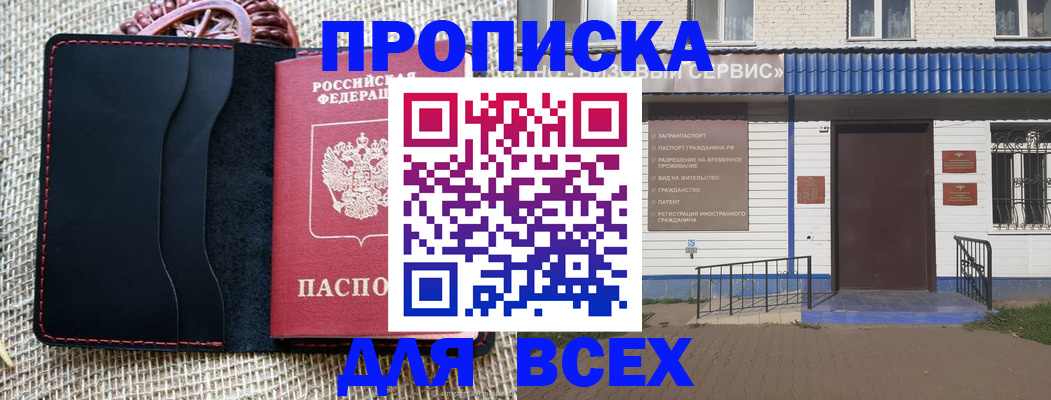 временная регистрация недорого в Орске