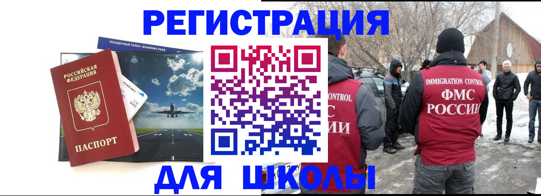 прописка штамп в Орске